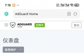 【玩机教程】Adguardhome解锁网络纯净体验去除广告